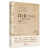 任之堂行医记  一个传统中医的成长历程 任之堂主人余浩 著 中国中医药出版社 中医入门 商品缩略图4
