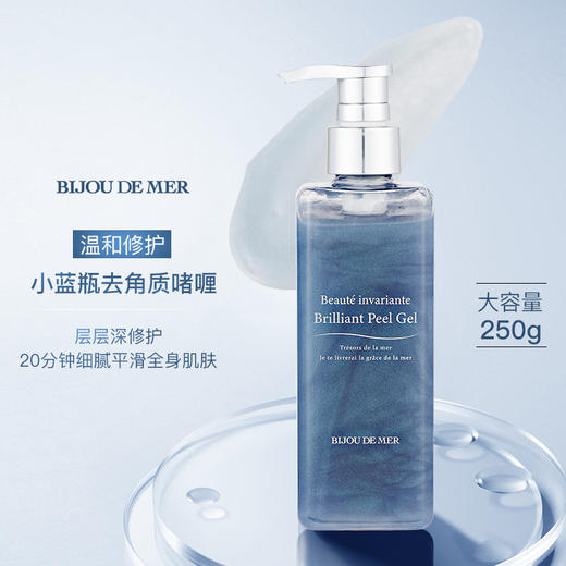 海的美宝小蓝瓶角质啫喱 250g 商品图1