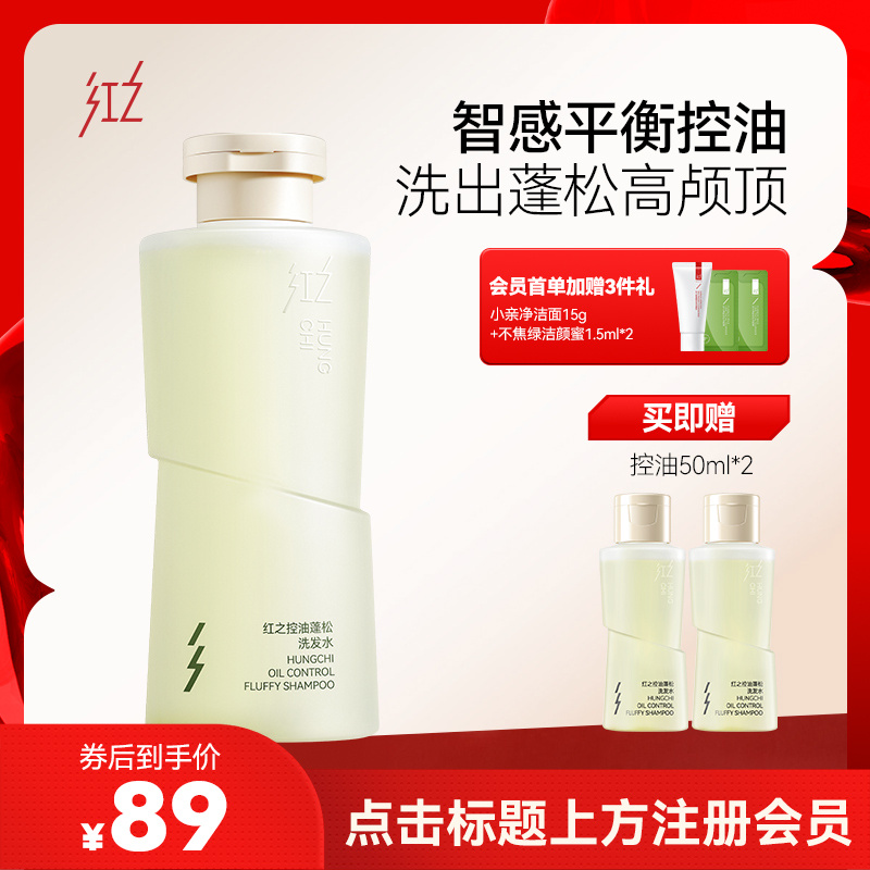 【微信专享价】新品红之控油蓬松洗发水300ml