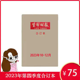 生命时报2023年第四季度合订本10、11、12月