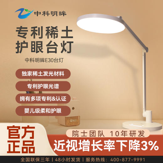 中科明眸稀土灯全光谱低蓝光高红光润眼学生学习防近视护眼 商品图2
