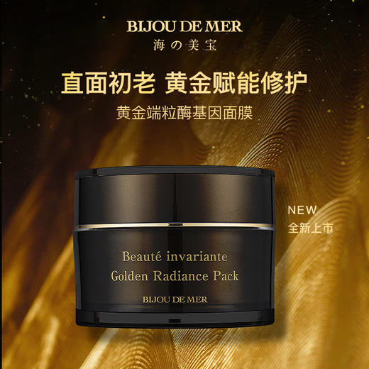 海的美宝 鎏光涂抹面膜 20g 商品图1