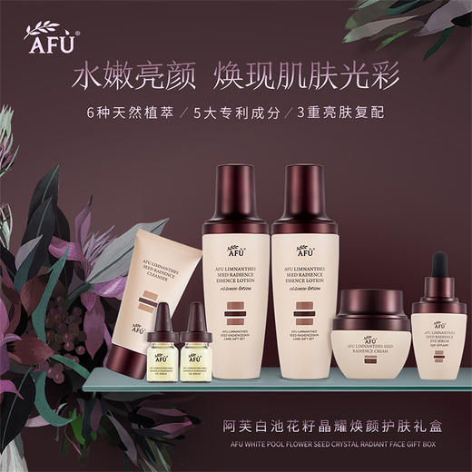 阿芙白池花籽晶耀焕颜护肤礼盒（效期至25年8月）（库存仅15个，售完不补） 商品图1