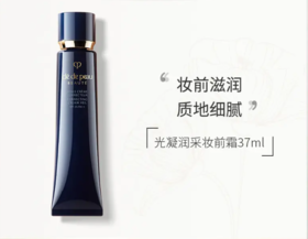 【来之】CPB肌肤之钥光凝润采妆前霜37ml 长管隔离