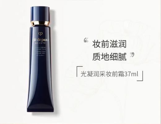 【来之】CPB肌肤之钥光凝润采妆前霜37ml 长管隔离 商品图0