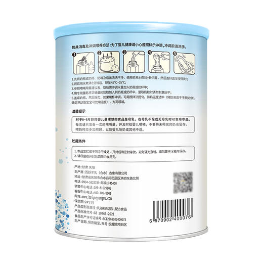 百跃纽贝能素1段婴幼儿配方羊乳粉400g （0-6个月）新生儿宝宝 商品图2