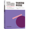 官网 快速阅读+快速掌握学习技巧+快速通过考试+快速跨专业学习+学习专业知识+掌握新技能 套装全6册 彼得 霍林斯 自我完善成功书 商品缩略图3