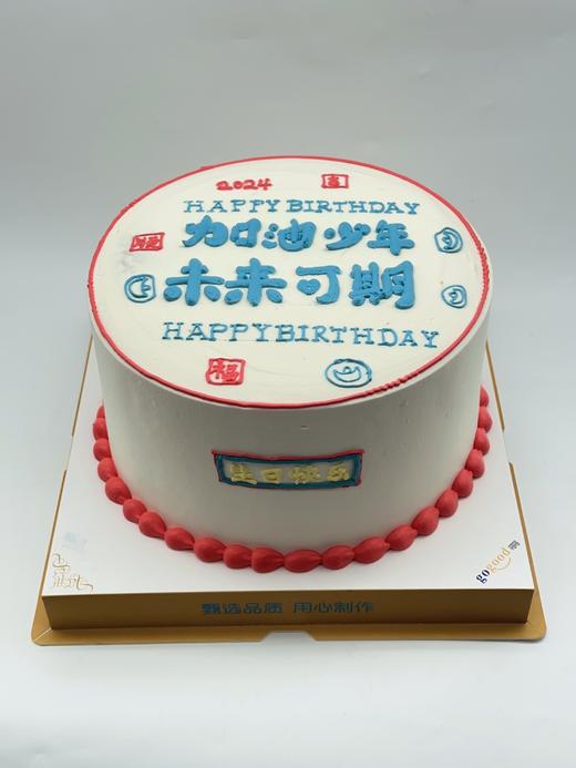 加油少年【臻心好蛋糕】 商品图0