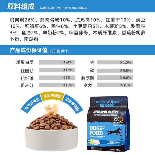 原始兽繁育系犬粮\猫粮幼猫中小型犬10kg 添加200亿益生菌 护肠胃 鸡肉配方 单一肉源 线下专供 商品图10