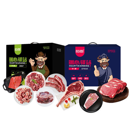 恒都 国产原切谷饲牛排礼盒D款1800g+恒都 国产原切谷饲牛肉礼盒E款4000g【HSZG10.0】 商品图0