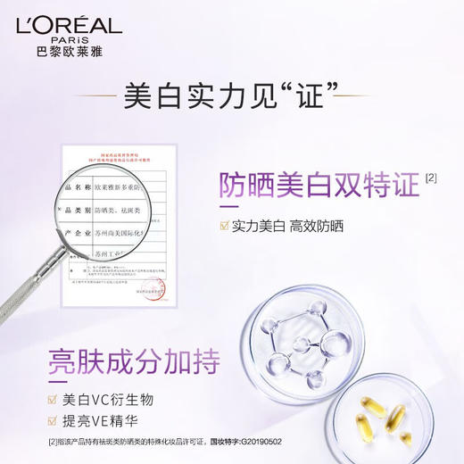 欧莱雅全新多重防护美颜柔紫隔离露 7.5ML*4支装修颜润色柔紫防晒 商品图6