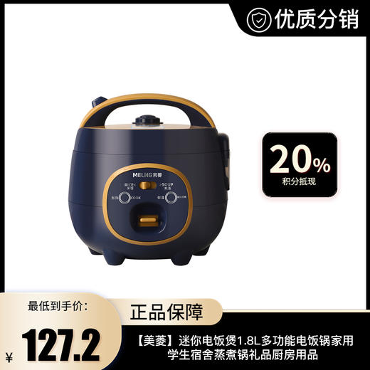 【美菱】迷你电饭煲1.8L多功能电饭锅家用学生宿舍蒸煮锅礼品厨房用品 商品图0