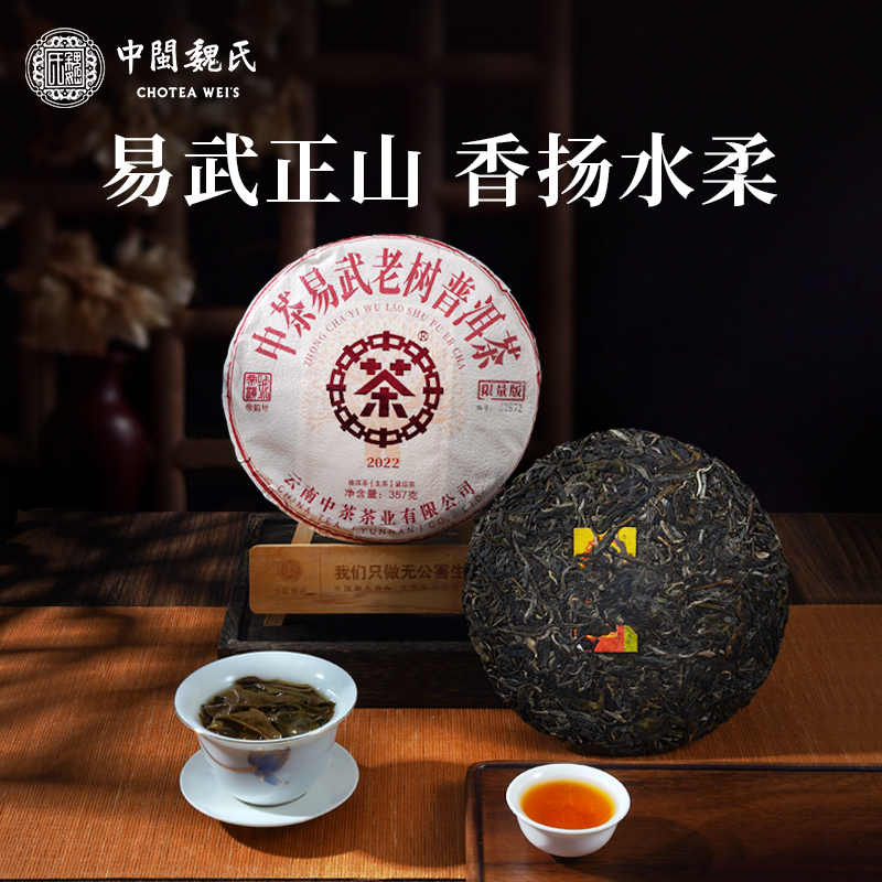魏氏茶易武老树（红印） 云南普洱茶 357g/饼