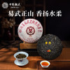 魏氏茶易武老树（红印） 云南普洱茶 357g/饼 商品缩略图0