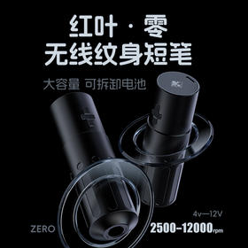 红叶零号机ZERO无线纹身笔短笔割线打雾一体惊蛰刺青器材