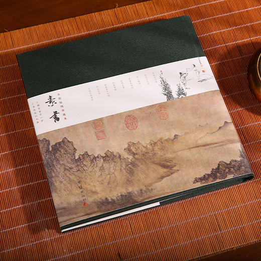 素书 : 小楷插图珍藏本 商品图1