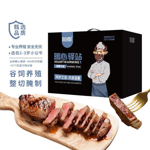 恒都 暖心驿站 调理牛排礼盒 送礼送亲友 菲力牛排西冷牛排牛仔骨 C款2200g 商品图1