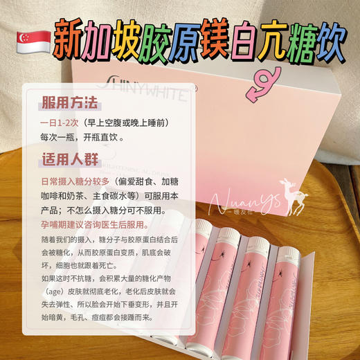 【新升级】【白番茄 焕白 紧致 提亮】 胶原镁白亢糖饮 14瓶/盒  新加坡SHINYWHITE 有效期到26年6月 商品图3