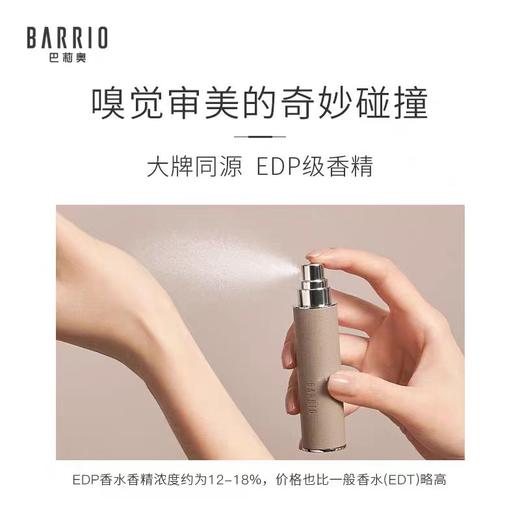 巴莉奥barrio香水暮光之橙（甜橘木质香） 商品图2