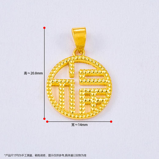 【限时7.5折】【定价黄金】足金999 5G黄金CNC镂空福字牌福牌吊坠(AG5GDZ00003)（预售产品下单后不退款不退货不换货不补差价）（预售产品下单后不退款不退货不换货不补差价） 商品图2