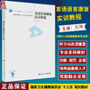 言语语言康复实训教程 万萍主编 附实训教学软件 十三五规划教材 全国高等学校教材 供听力与言语康复学专业用 人民卫生出版社 商品缩略图0