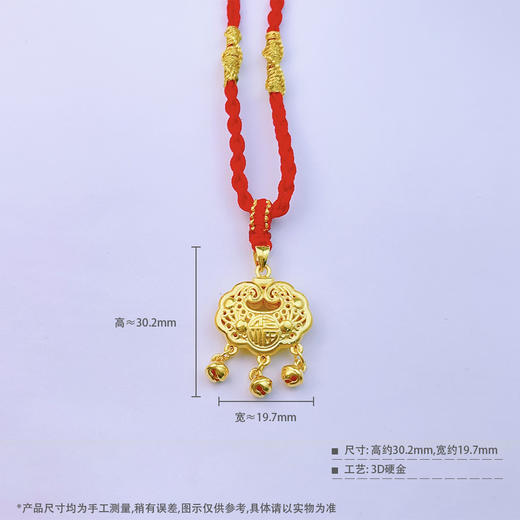 【限时7.5折】【定价黄金】足金 #儿童/宝宝 3D硬金镂空双面如意铃铛福字锁包吊坠挂绳成品项链(AA3DDZ00004)（预售产品下单后不退款不退货不换货不补差价） 商品图4