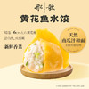 船歌鱼水饺一人食四大当家水饺（墨鱼+鲅鱼+黄花鱼+虾）简装920g 商品缩略图4