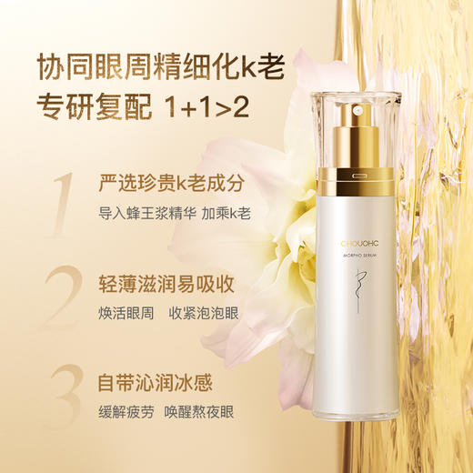 【大蕙好友专享】CHOUOHC 闪蝶雕刻大师美眼仪 商品图3