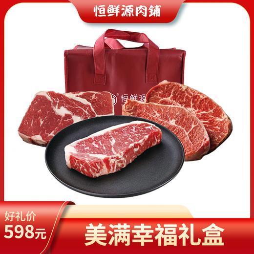 恒鲜源·美满幸福礼盒 商品图0