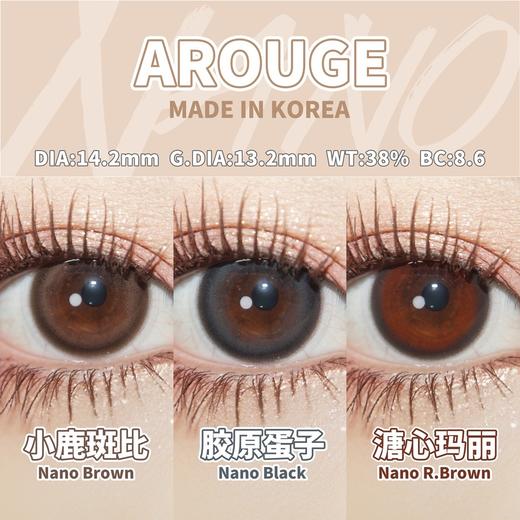 Arouge 溏心玛丽/小鹿斑比/胶原蛋子 硅水凝胶（年抛型） 商品图1