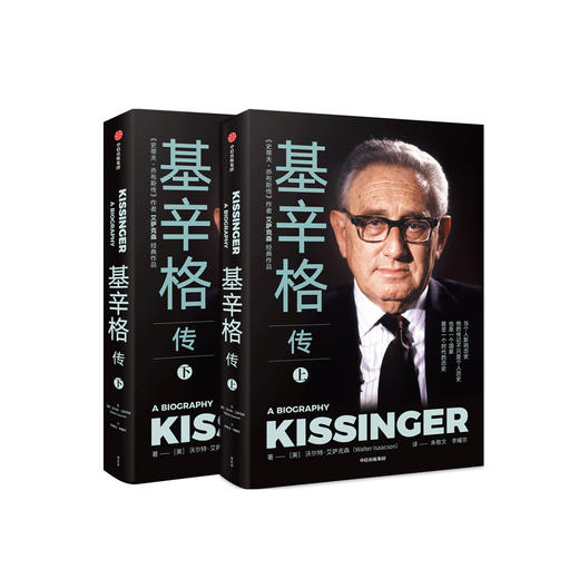 《基辛格传》（上下册） 商品图0
