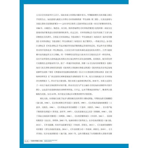 中国潮间带螃蟹生态图鉴 商品图4