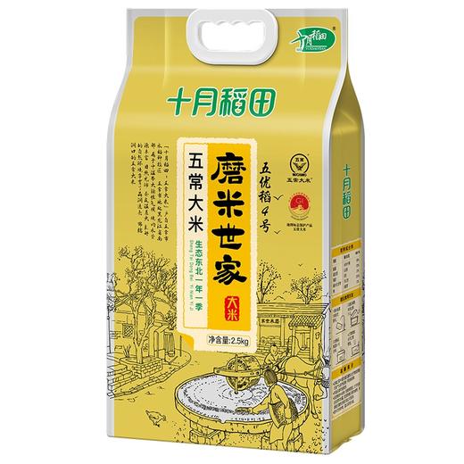 十月稻田磨米世家五常稻花香米2.5kg 商品图2