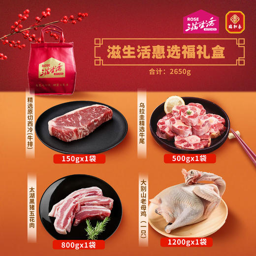 【直送到家】2650g滋生活惠选福礼盒  百分百原切好肉、O添加、0腌制  搭配精美礼袋  冷链到家 商品图0