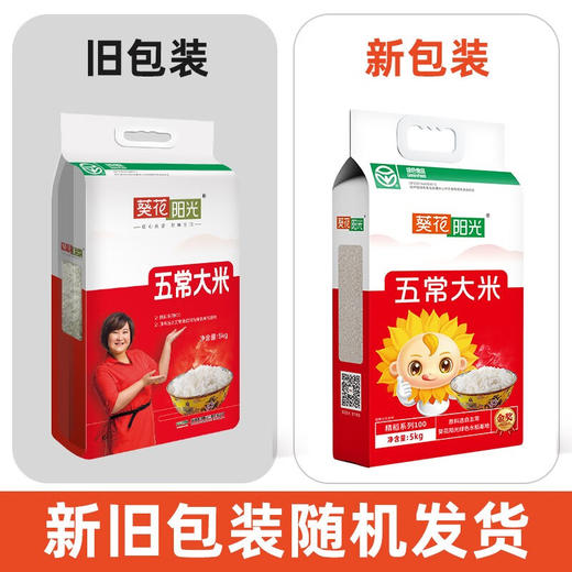 葵花阳光  精稻系列100五常大米5kg东北大米团购 精稻五常大米5kg（新包装） 商品图4
