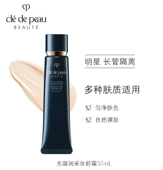 【来之】CPB肌肤之钥光凝润采妆前霜37ml 长管隔离 商品图3