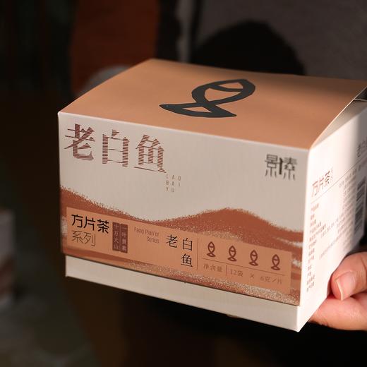 「老白鱼·方片茶」醇厚甜润，一次一袋独立包，随手泡好茶 商品图1
