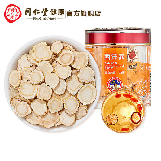 北京同仁堂 西洋参1#参片切片 总统牌100g【HSZG20.0】 商品图3