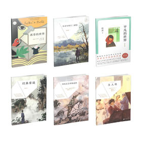 新版 八年级下册指定必读名著