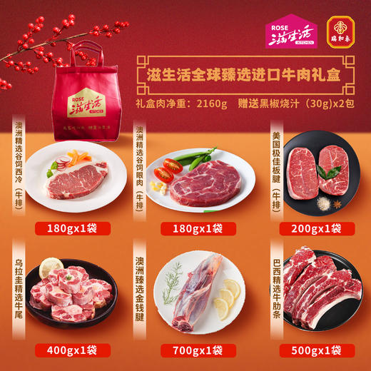 【直送到家】2160g滋生活全球臻选进口牛肉礼盒  百分百原切好肉、O添加、0腌制  赠送30g黑椒烧汁2包 冷链到家 商品图0