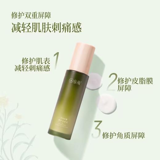 谷雨积雪绒花修护凝润乳120ml 商品图1