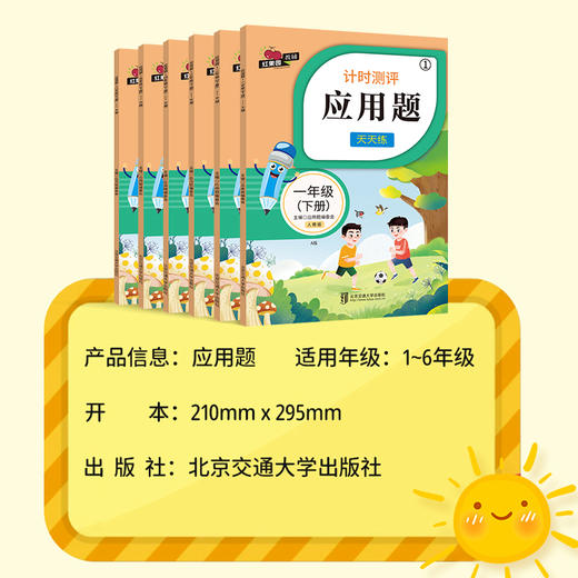 小学阅读理解&应用题1-6年级 商品图6