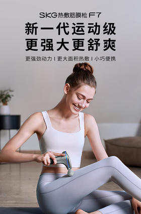 skg筋膜枪 F7 热敷筋膜枪 颈椎按摩器热敷恒温按摩仪筋膜枪