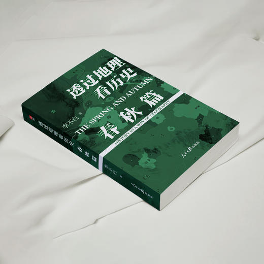 《透过地理看历史：春秋篇》 商品图8