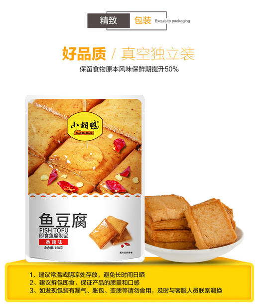 小胡鸭烧烤味 香辣味鱼豆腐158g 零食小吃香辣豆腐干 商品图2