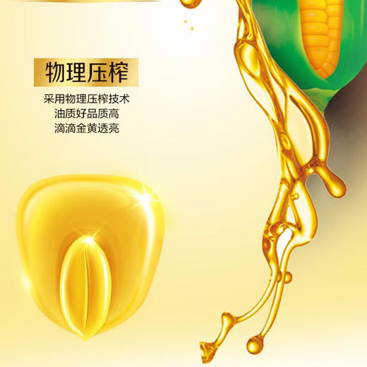 金龙鱼阳光零反式脂肪甾醇玉米油5Lx1桶 商品图3