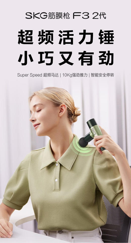SKG年货节新年礼物筋膜枪 F3系列2代 尊享款 肌肉放松便携按摩仪多功能颈膜枪家用 商品图0