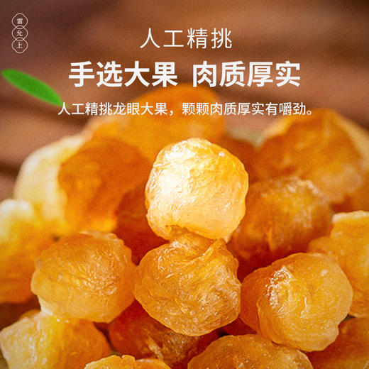 雷允上直营 | 龙眼肉干250g/罐 去皮去核即食桂圆肉 福建龙岩地道原材 自然晒干 商品图1