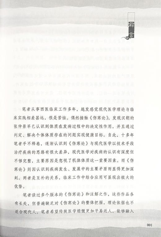 解析伤寒论 程定斌 王永平 辩太阳病脉症并治 辩阳明病脉症并治 辩少阳病脉症并治 辩少阴病脉症并治 中医古籍出版社9787515223414 商品图2