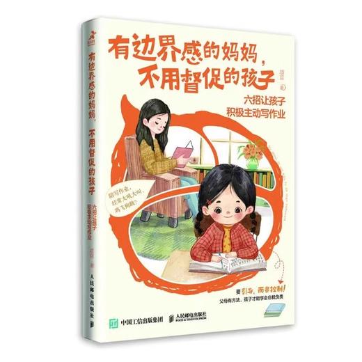 有边界感的妈妈，不用督促的孩子 商品图4